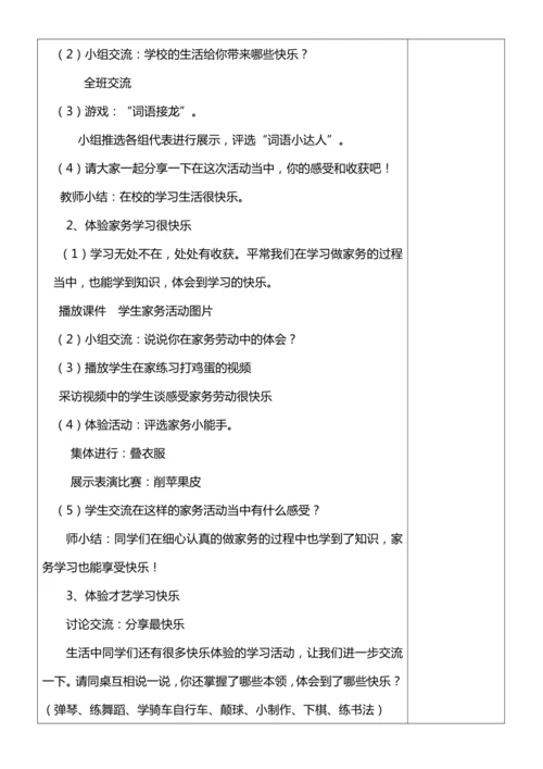 【核心素养目标】2我学习 我快乐 第一课时教案