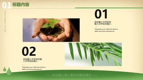 复古风植物种植宣传介绍通用PPT模板