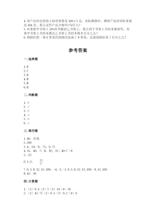 北师大版六年级下册数学期末测试卷及参考答案（夺分金卷）.docx