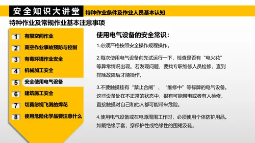 特种作业人员基本认知PPT模板