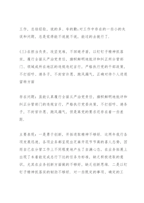 机关支部组织委员专题组织生活会个人对照检查材料.docx