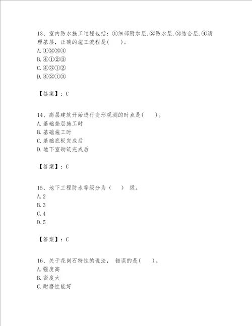 一级建造师之一建建筑工程实务题库及参考答案考试直接用