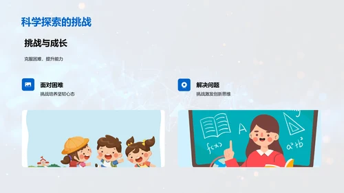 科学学习报告展示