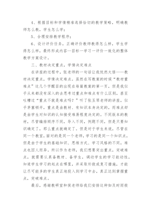 初中数学大单元整体教学培训心得体会.docx