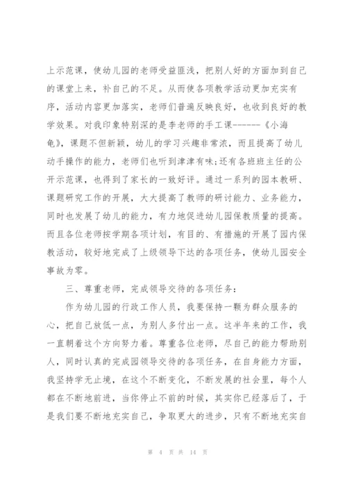 管理人员年终总结范例.docx