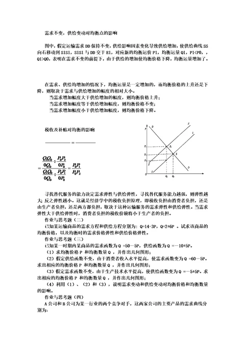 运输经济学复习计算题