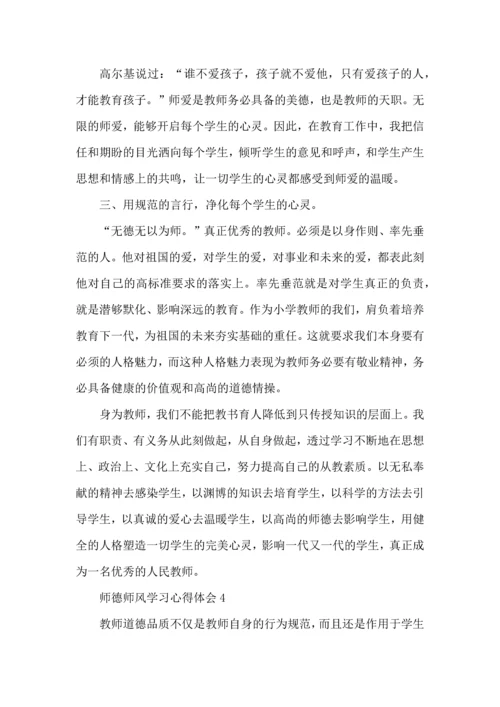 初中教师师德学习心得体会.docx