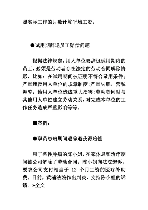 辞退或解除员工经济补偿金标准及计算