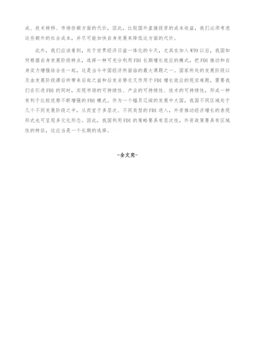 经济发展阶段与国际直接投资的效应.docx