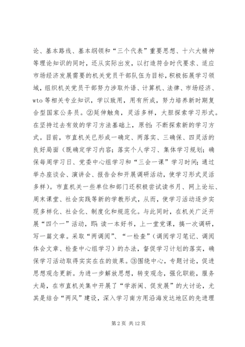 机关党的建设调研报告 (2).docx