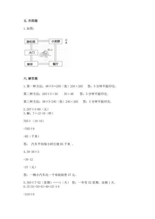 人教版三年级下册数学期中测试卷含下载答案.docx