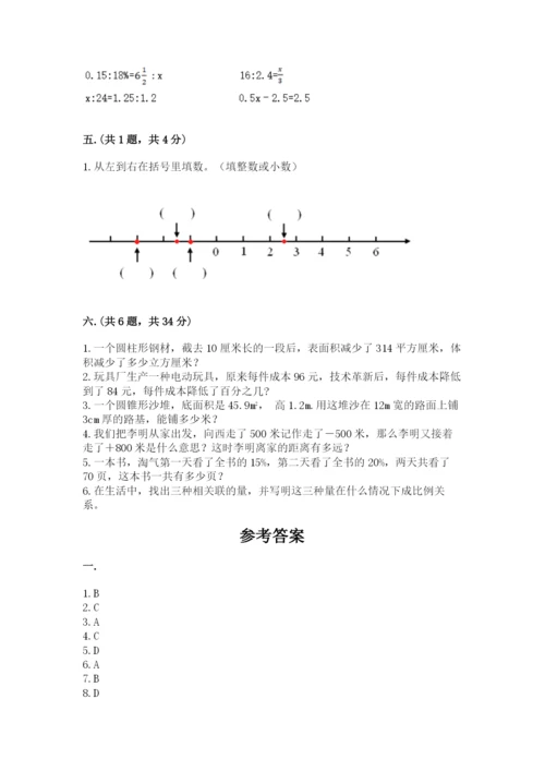 人教版六年级数学下学期期末测试题及完整答案【名校卷】.docx