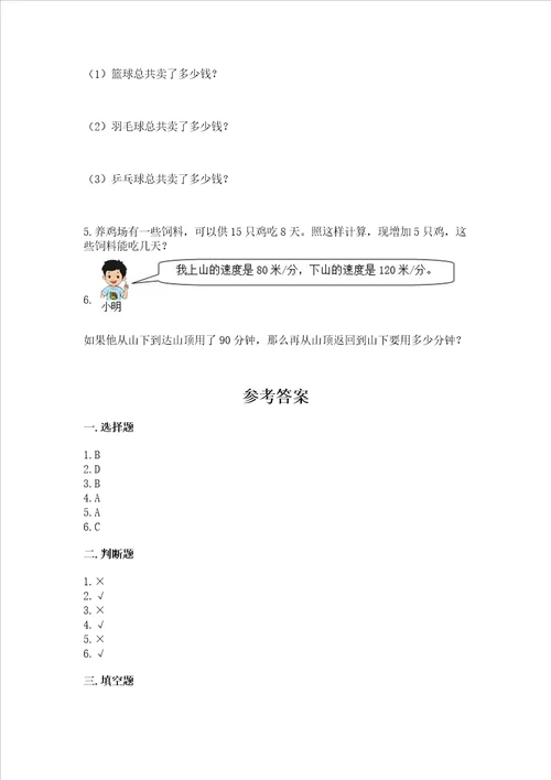 北师大版四年级上册数学期末考试试卷（综合题）