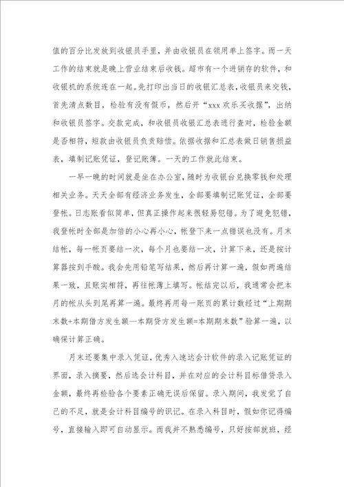 2021年会计出纳工作实习汇报