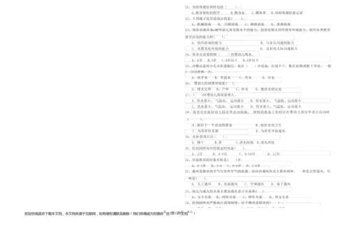2019年高级保育员考前练习试题B卷 含答案.docx