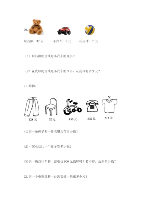 小学三年级数学应用题50道及参考答案（预热题）.docx