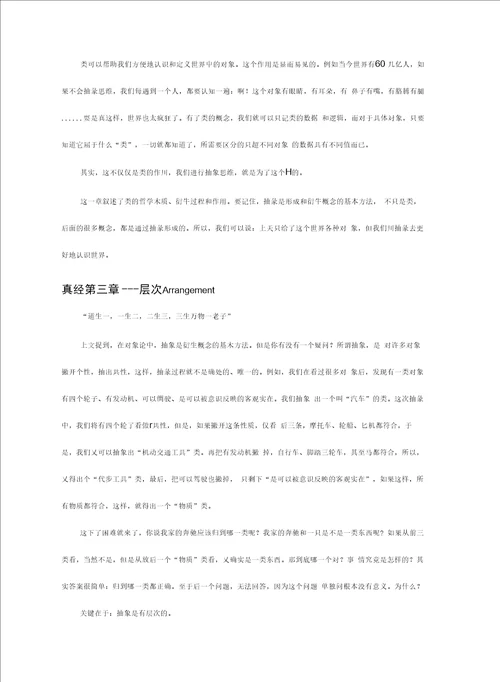 关于面向对象的哲学体系及科学体系的探讨