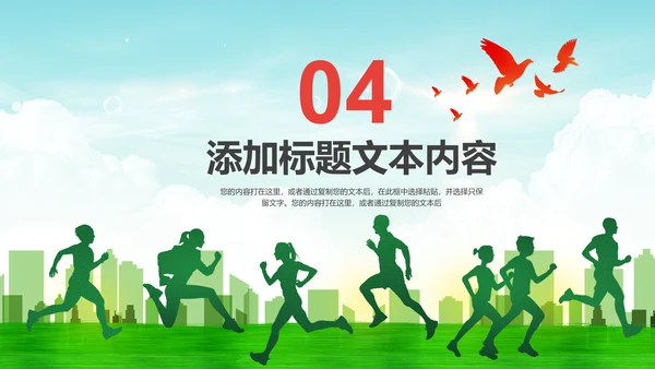 绿色运动健身全民运动跑步健身PPT模板