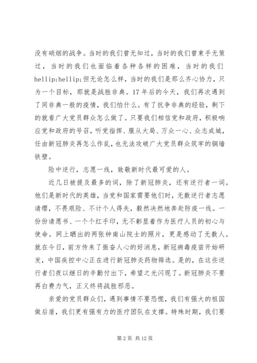 疫情期间,党员政治学习心得2篇.docx