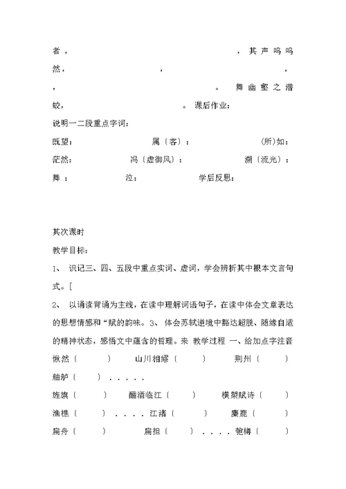 赤壁赋导学案完整