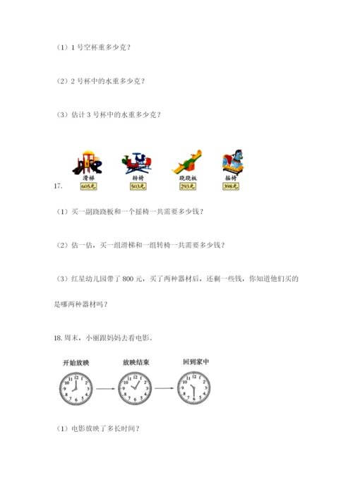 小学三年级数学应用题50道及答案（夺冠系列）.docx