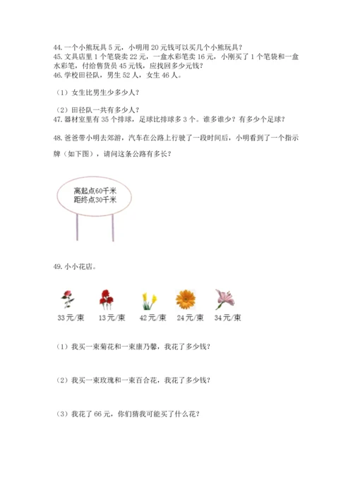 小学二年级上册数学应用题100道（b卷）word版.docx