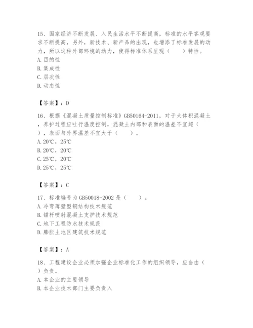 2024年标准员之专业管理实务题库及参考答案【考试直接用】.docx