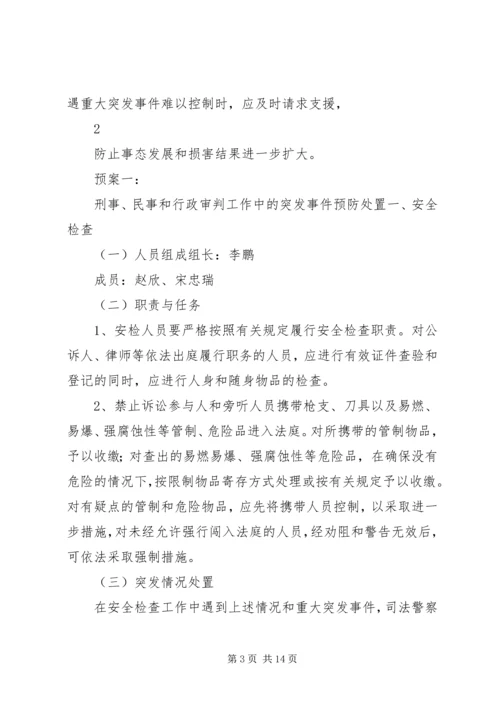 预防和处置突发事件预案.docx