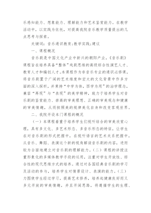 如何提高音乐课的教学质量论文.docx
