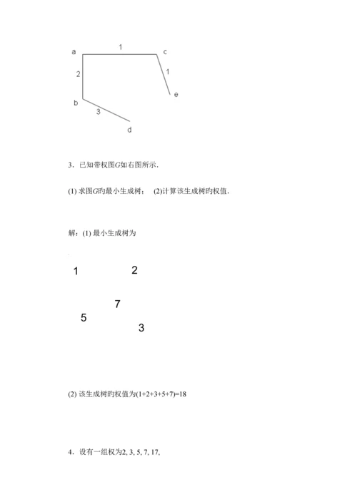 2023年离散数学图论部分形成性考核书面作业答案.docx