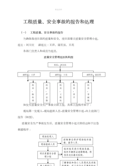 质量事故报告制度.docx