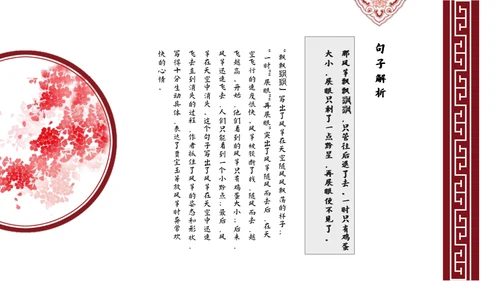 四大名著红楼梦红楼春趣赏析通用PPT模板