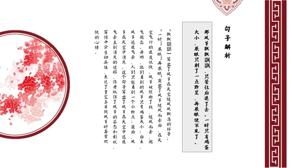 四大名著红楼梦红楼春趣赏析通用PPT模板