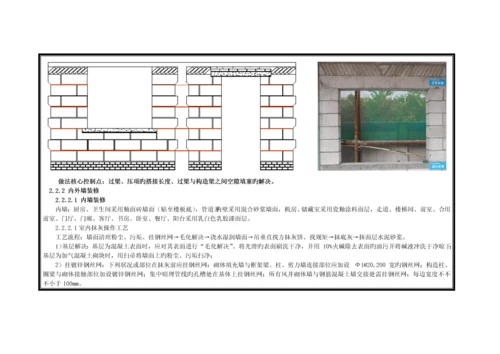 样板综合施工重点技术交底.docx