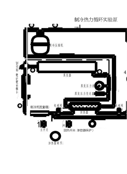 制冷循环实验指导书