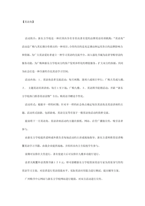 年度营销计划方案集萃.docx