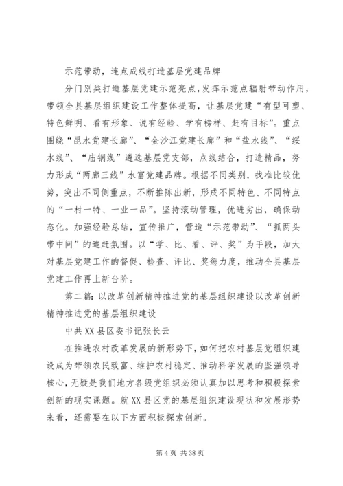 以求真务实精神推进党的基层组织建设.docx