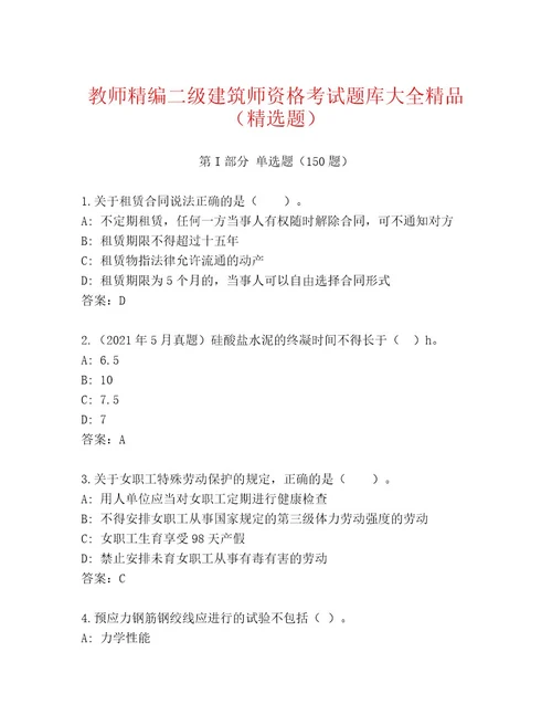 2023年二级建筑师资格考试内部题库（必刷）