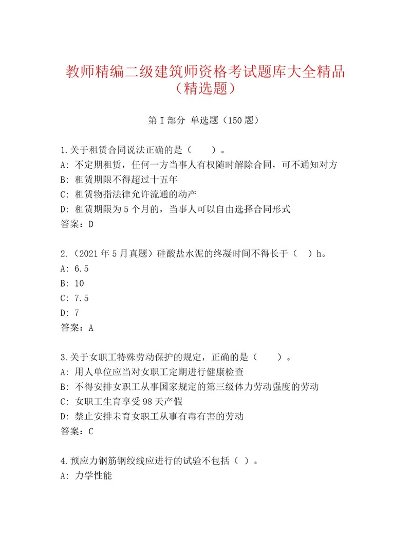 2023年二级建筑师资格考试内部题库（必刷）