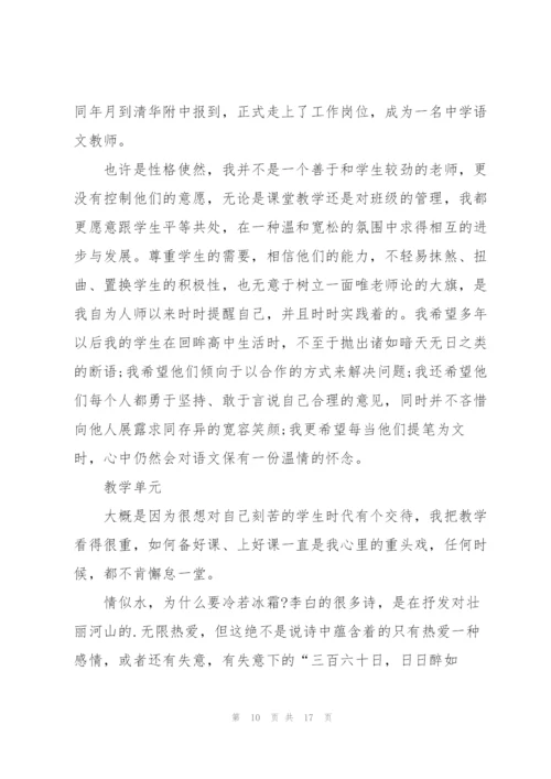 教师个人年末述职报告模板.docx