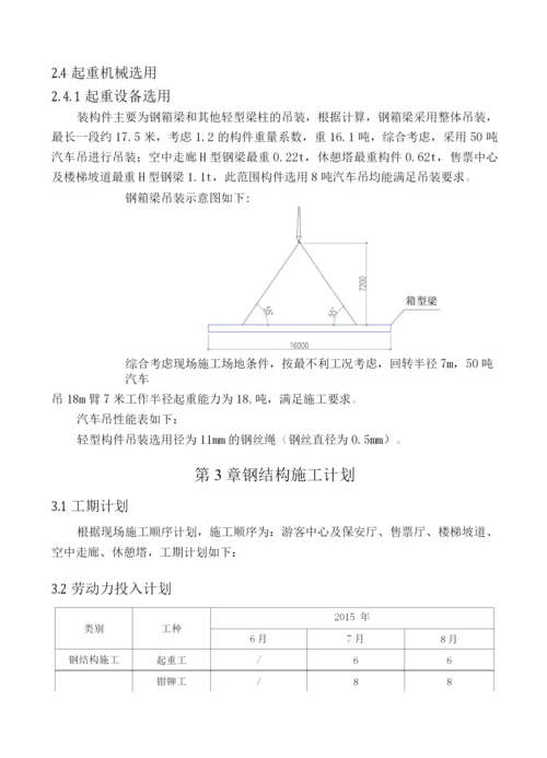 钢结构吊装方案.docx