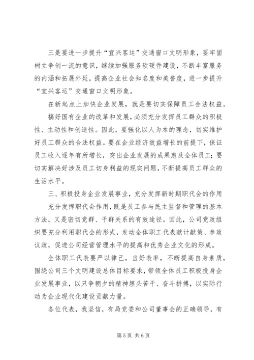 在XX公司二届一次职代会上的报告_1 (2).docx