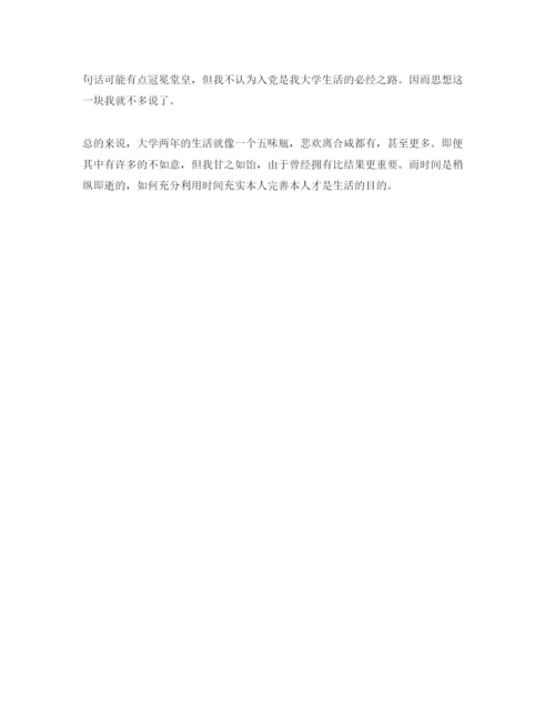 精编大二的自我鉴定参考范文分享合集.docx