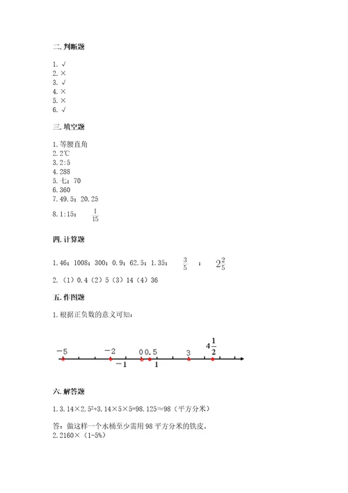 忻州市忻府区六年级下册数学期末测试卷必考题