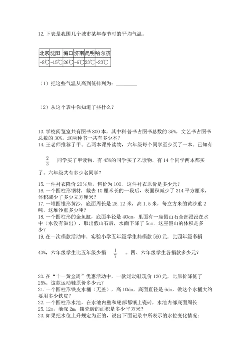 六年级小升初数学应用题50道及答案（典优）.docx