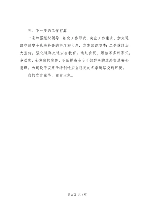 冬管工作交流发言材料.docx