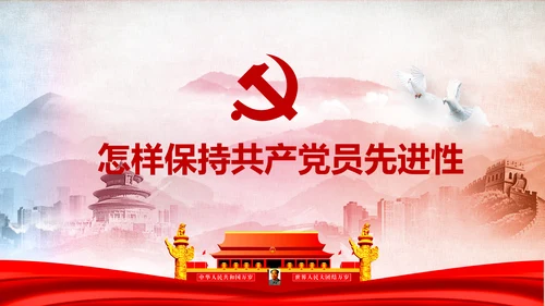 微党课我是党员我奉献不忘初心跟党走PPT