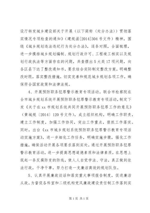 关于市城乡规划局党风廉政建设和反腐败工作情况报告.docx