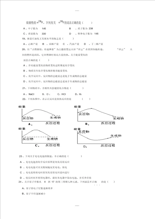 高一化学下学期期末考试试题特长