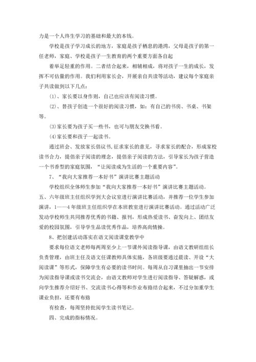 营造书香校园班级活动总结最新十篇.docx